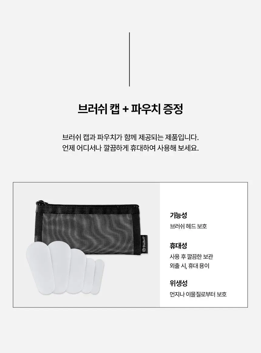 [NEW/브러쉬클렌저증정] 스튜디오17 쉐딩 브러쉬 세트 (+브러쉬클렌저 10g) 상세페이지 18